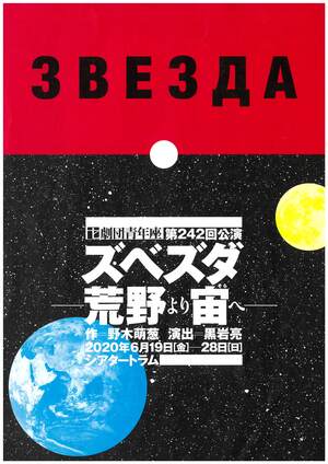 ズベズダ―荒野より宙（そら）へ―