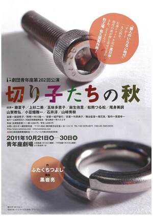 切り子たちの秋