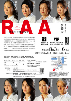 RAA-進駐軍特殊慰安所-